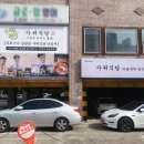 사위식당 울산무거점 이미지