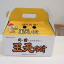 아산 배방치킨맛집 왕천파닭 / 3~4인분양 솔직후기