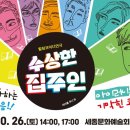 수상한집주인 이미지