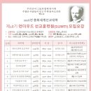 [2016년 18기]총회 세계선교대학 언더우드 선교훈련원 모집안내 이미지