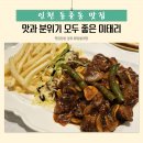 나자렛공방 | 인천 동춘동 맛집 미태리 분위기와 가성비 모두 만족한 파스타집