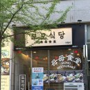 모모식당 | [일산 풍동] 숲속 마을 돈까스 맛있는 가정식 맛집 '모모식당 풍동본점'