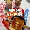 카페 서로서로 | 부산 체인소맨 전시회 팝업 굿즈현황 카페 주차장 후기