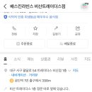 배스킨라빈스비산트레이더스점