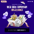 유니마스타