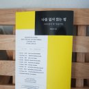 최병철 | [서평 후기] 나를 잃지 않는 법