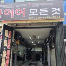 장안타이어 | 안산 타이어 교체, 믿고 맡긴 장안타이어 후기