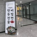 안녕리 만두전골 이미지