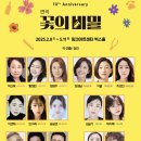 연극 <꽃의 비밀> 이미지
