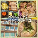 서귀포 고기국수 새물국수 가성비맛집 내돈내산 솔직후기!!