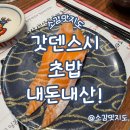스타필드 시티 명지점 | 부산 스타필드시티명지점 갓덴스시 내돈내산!