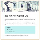 미래산업안전컨설팅