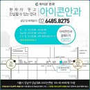 아이콘안과의원 이미지