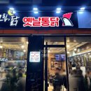 그립닭  옛날통닭 이미지