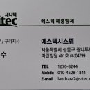 에스텍컨설턴트 네이버블로그