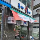 동네삼촌네
