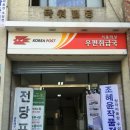 서울미성우편취급국