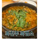 흑진주 흑염소