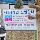 안전자동차 | 한국교통안전공단 순천자동차검사소 방문 후기