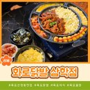 화로닭발 삼학점 이미지
