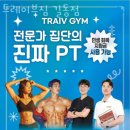 트레이브짐 길동지점 | 길동헬스 트레이브짐 길동점 시설 리뷰