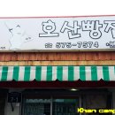 호산약국 네이버블로그