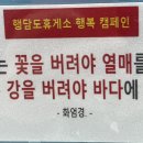 고속도로 휴게소에서 본 글입니다 이미지