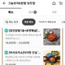 그놈포차&닭발당진점