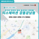 티스테이션강남점 이미지