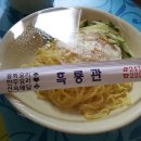 흑룡관 이미지