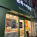 본죽김해삼방점 이미지