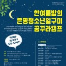 그레이스힐청소년수련원 이미지