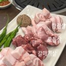 괴정제일교회 화장실 | [사하/식당] 가성비 최고의 괴정역 근처 맛집, 신선한 오겹살 구이 까치생숯불구이(괴정직영점)