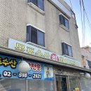목포수산 | [신림] 또간집 신림편 맛집 &#39;목포수산&#39; 방문 후기
