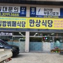한식뷔페만상 네이버블로그