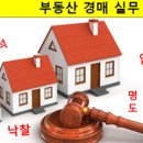 실전경매입찰준비 이미지