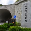 조령산(1,017m, 충북 괴산, 경북 문경)240601 이미지