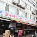 늘조은한우마을 | 좋은 한우는 언제나 진리! 아빠 손잡고 도착한 이수역 맛집, 늘조은한우마을 후기 알려드릴게요!