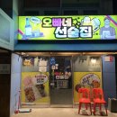 오빠네 선술집 이미지