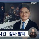 '간첩조작' 검사가 윤석열의 공직기강비서관으로 이미지