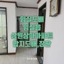 상원상아아파트 이미지