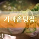 가마솥탕집 이미지