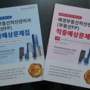 2021-00006 | 매경부동산 자산관리사 시험후기