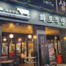 화포식당평촌점 이미지