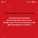 투어투어 이미지