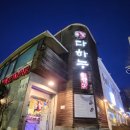 다하누인천송도점 이미지