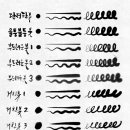멋글씨 캘리그라피 이미지
