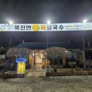 복.시골집 | 의왕 백운호수 맛집 복진면 백운호수본점-복해물찜 세트 솔직 후기