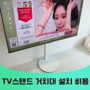 씨유 여주우남퍼스트빌점 | 오산 TV스탠드 거치대 조립방법 티비스탠드 설치 비용