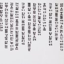 류재학 서예 이미지